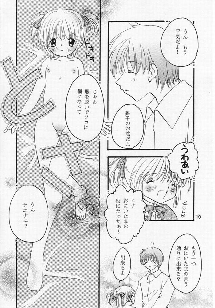 Hinako - Love a Doll My Sister page 8 full