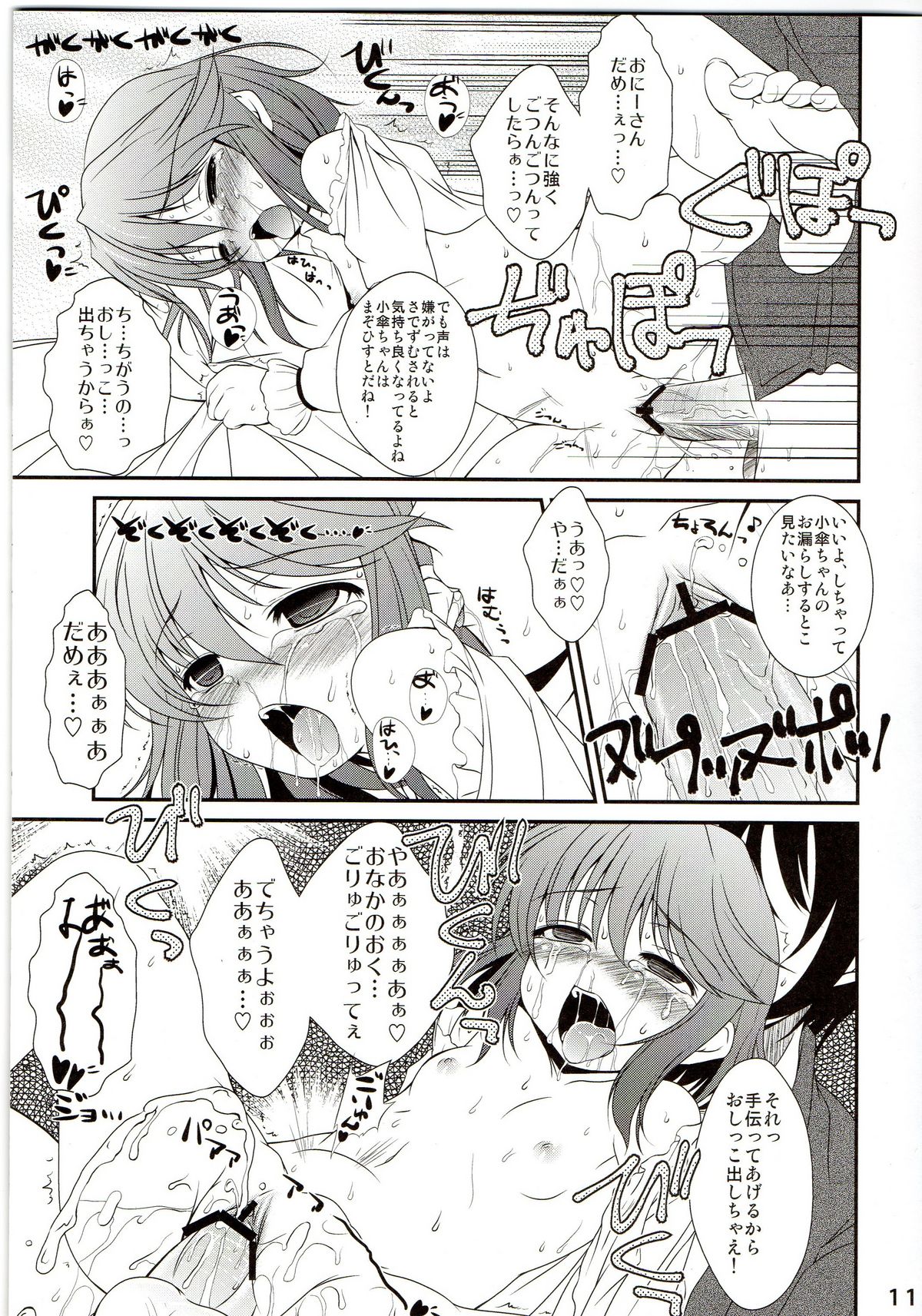 Ichaicha ⇔ Sadezumu page 11 full