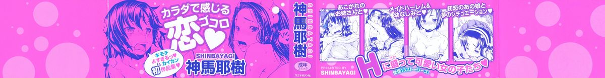 Hatsujyo Onnanoko page 2 full