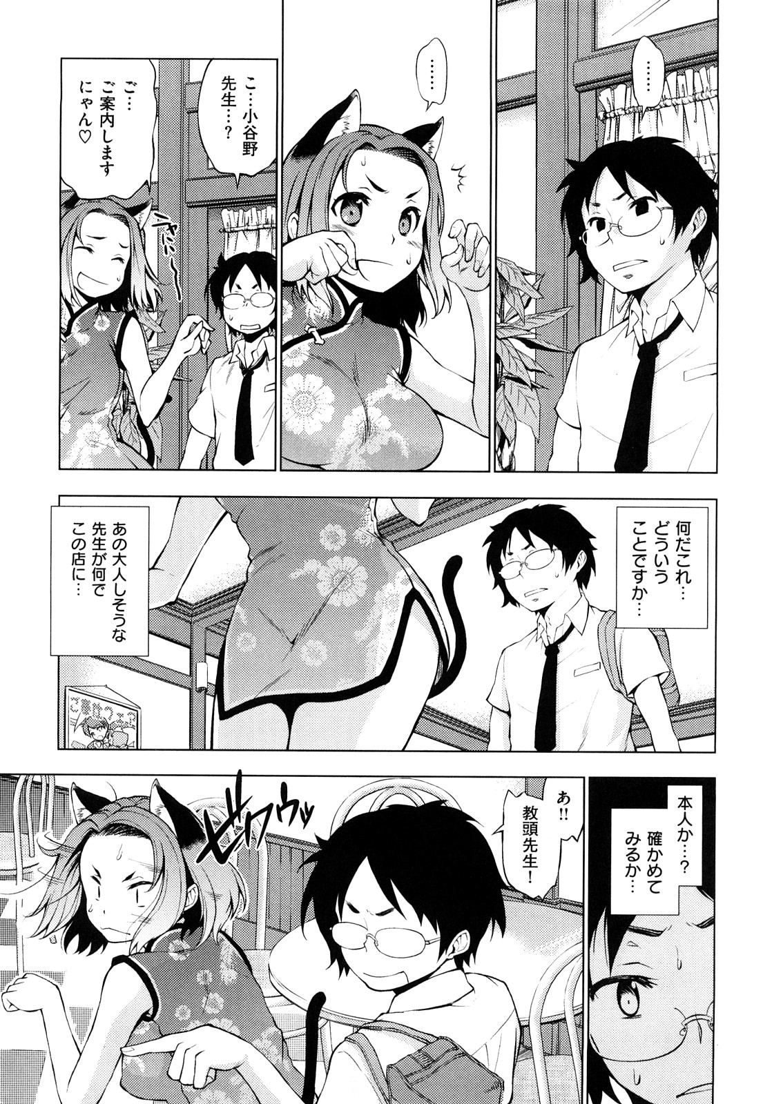 Hatsujyo Onnanoko page 8 full