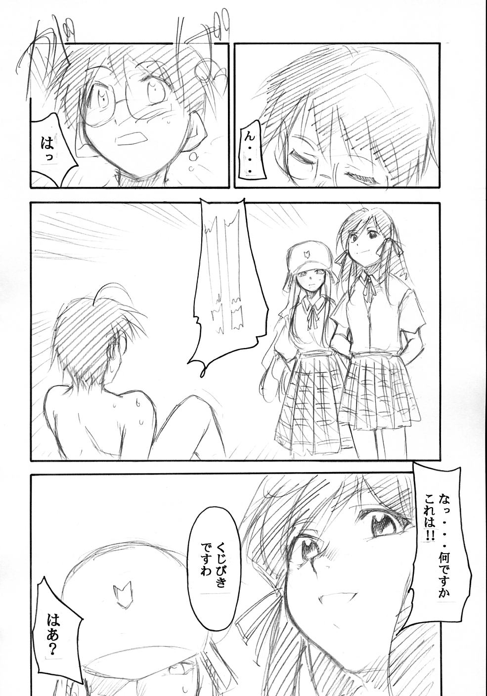 Ura KUJIBIKI UNBALANCE page 6 full