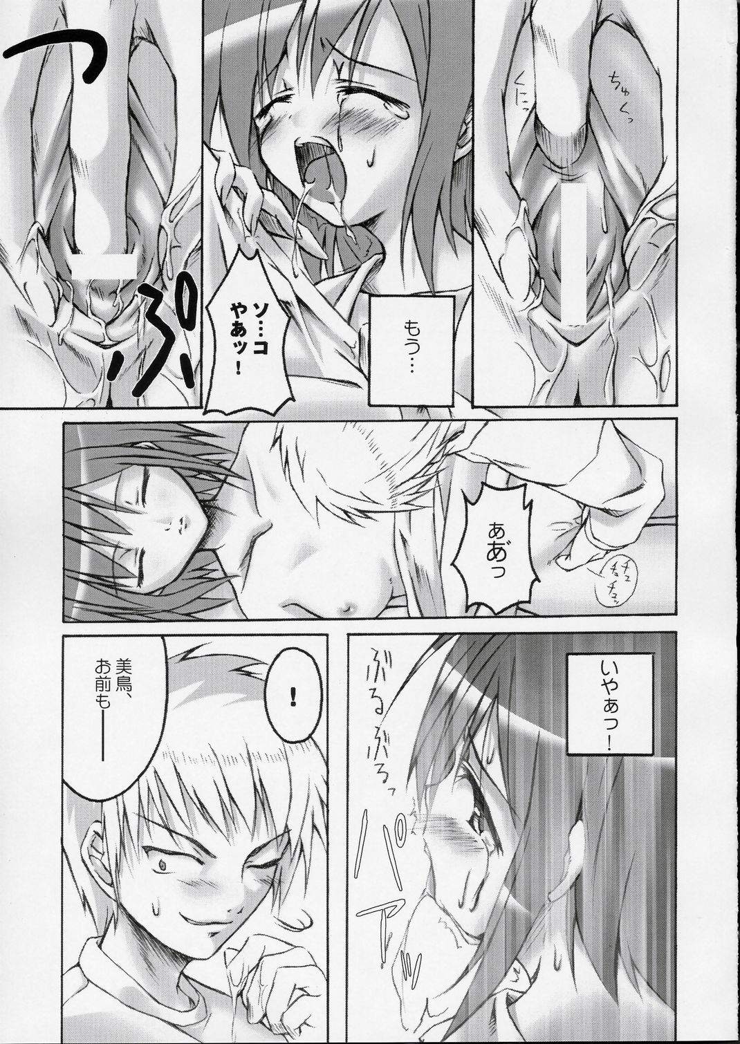 Midori no Hon page 12 full