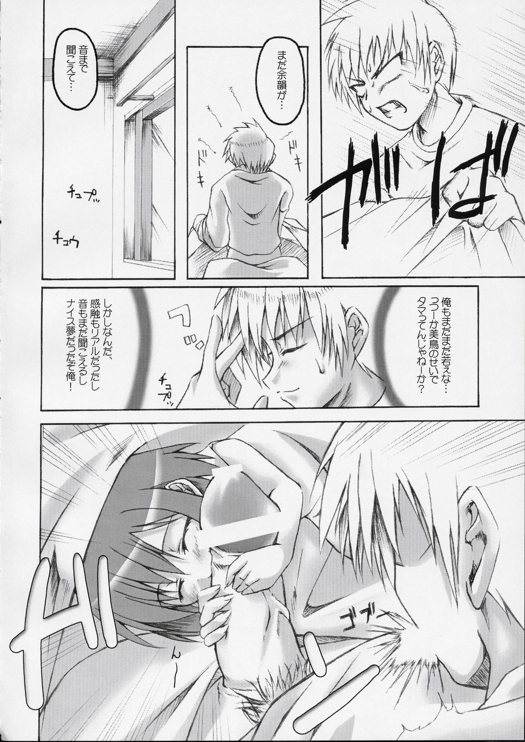 Midori no Hon page 5 full