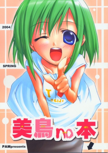 (SC24) [PAM (Tachibana Surimu)] Midori no Hon (Midori no Hibi) cover
