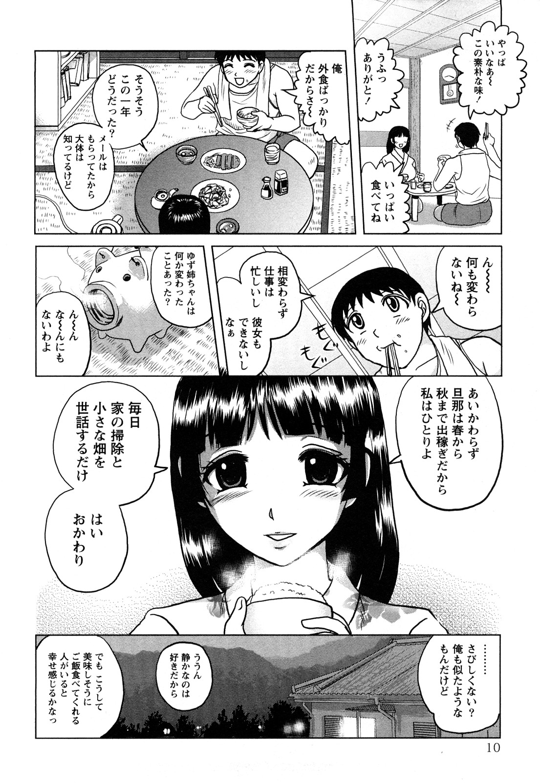 Hitoduma Immoral page 11 full