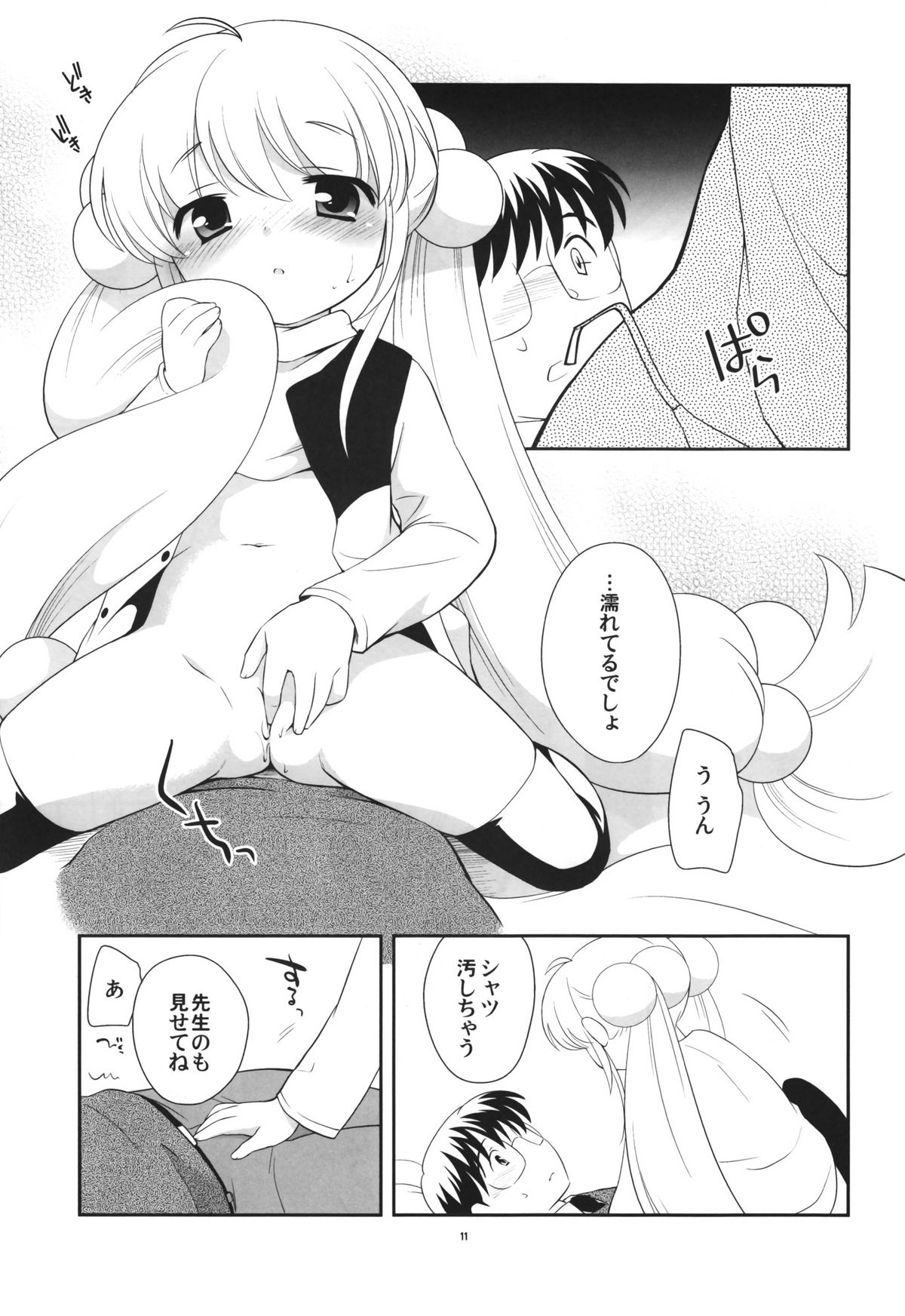 Tiny Tummy page 11 full