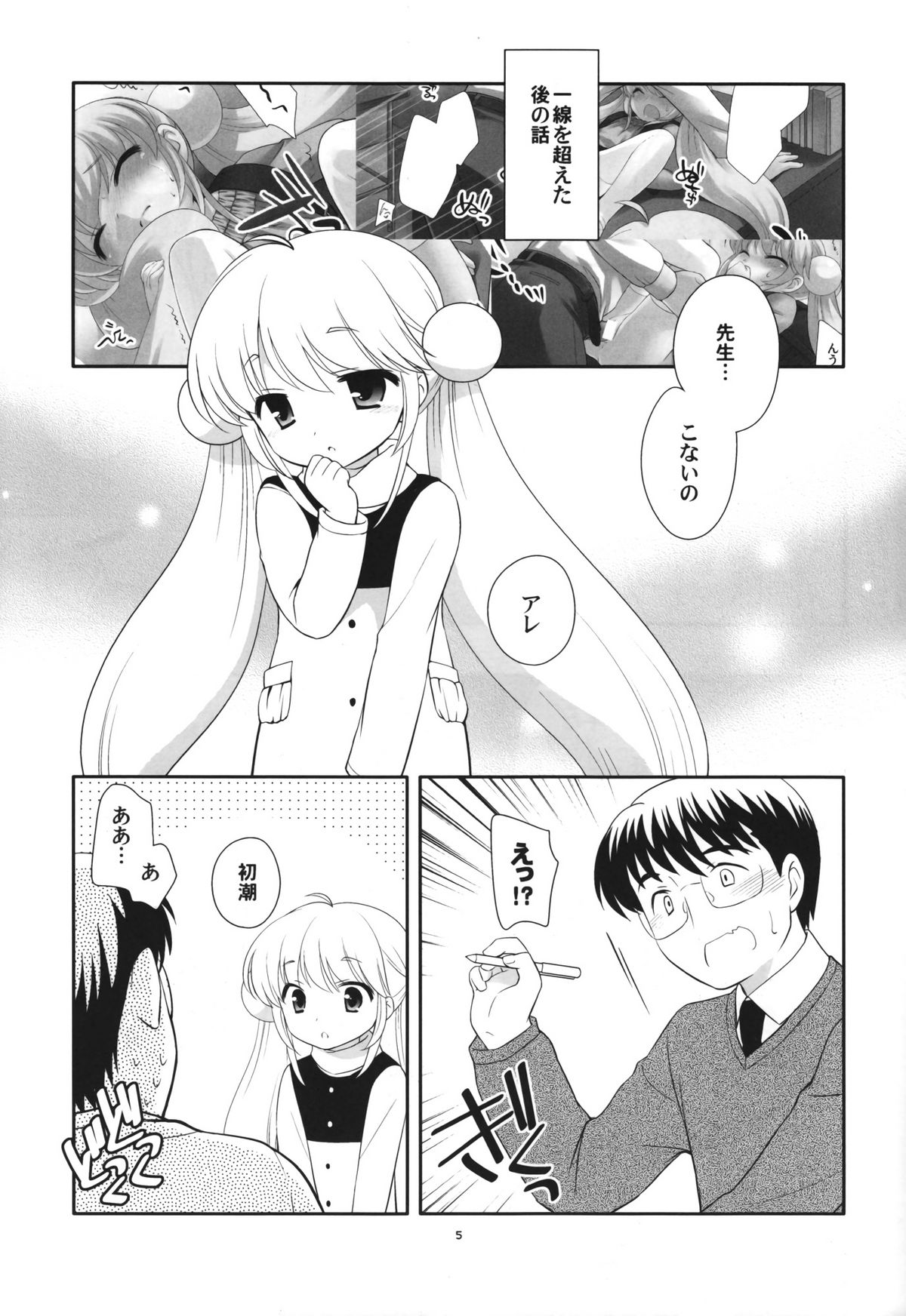 Tiny Tummy page 5 full