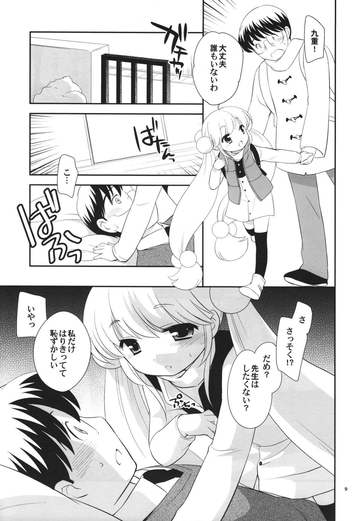 Tiny Tummy page 9 full