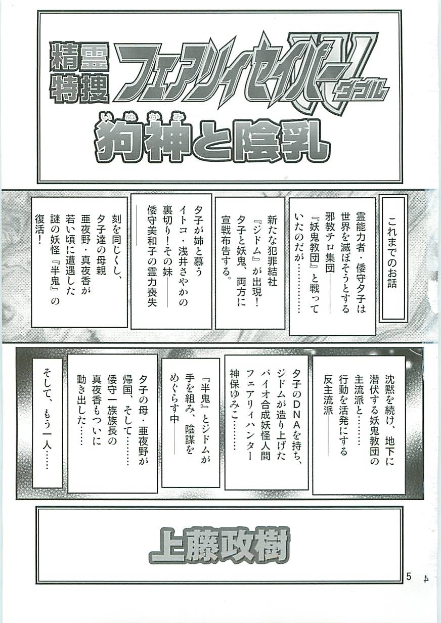 Seirei Tokusou Fairy Saber W Inukami to Innyuu page 8 full