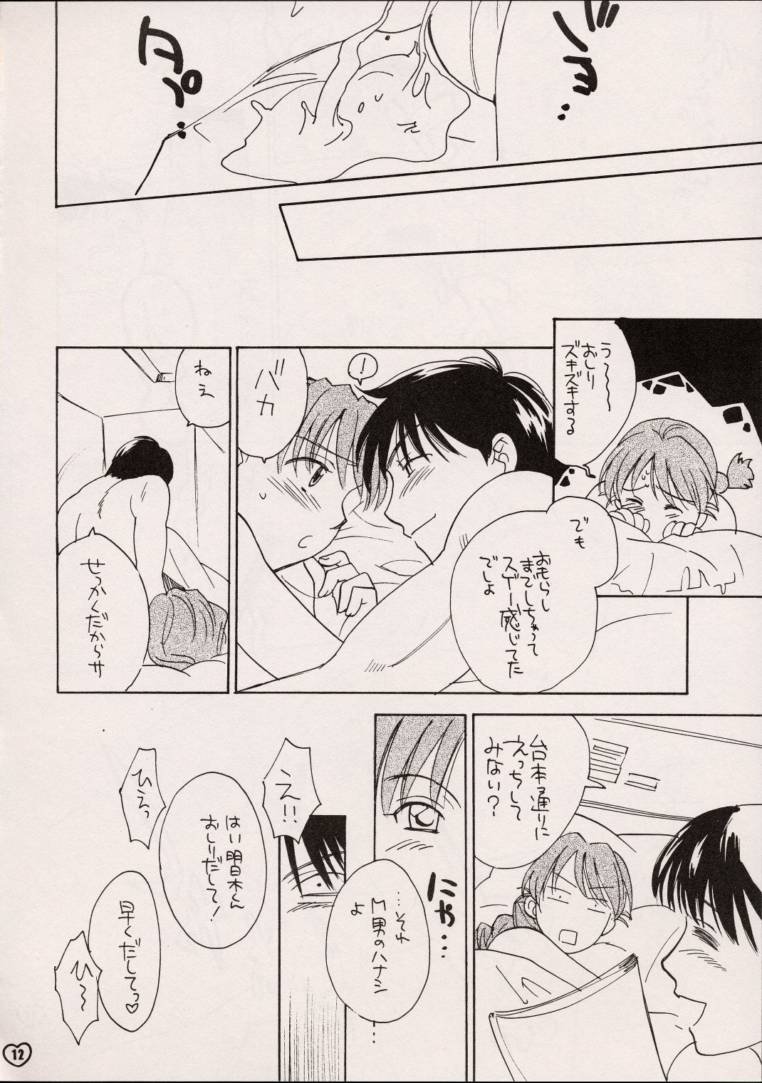 ZOKU hikiya 2 page 11 full