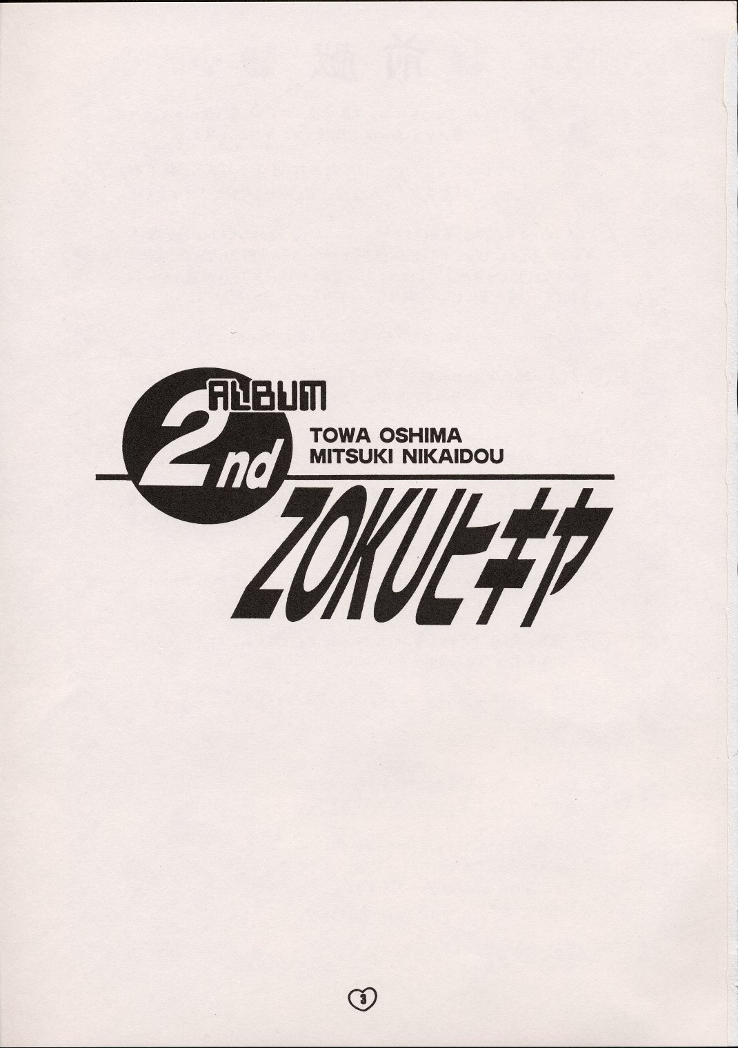 ZOKU hikiya 2 page 2 full