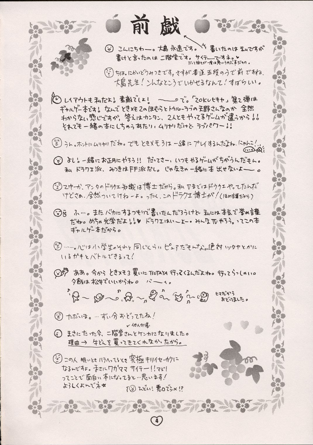 ZOKU hikiya 2 page 3 full