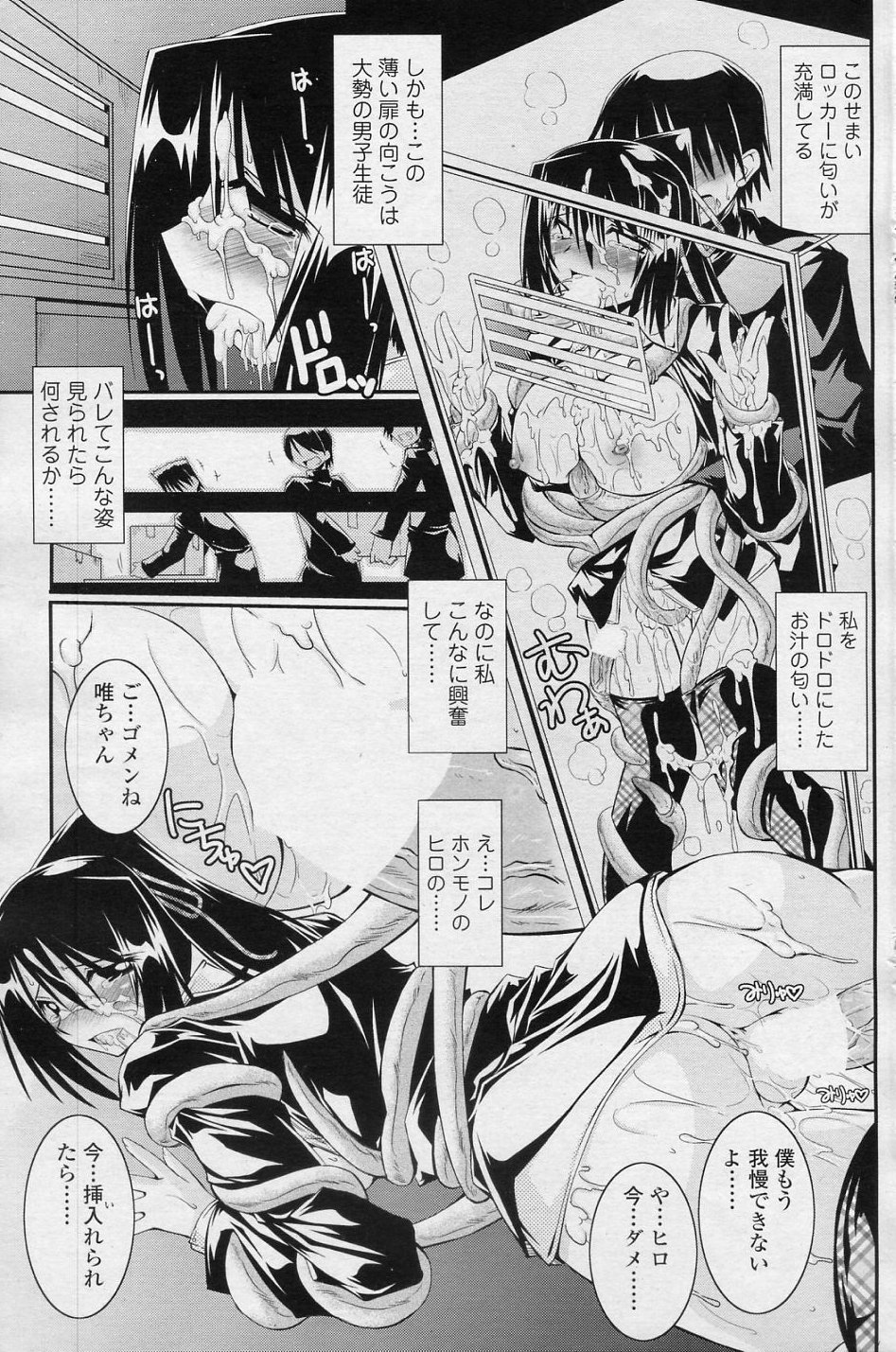 Misshitsu nite page 11 full