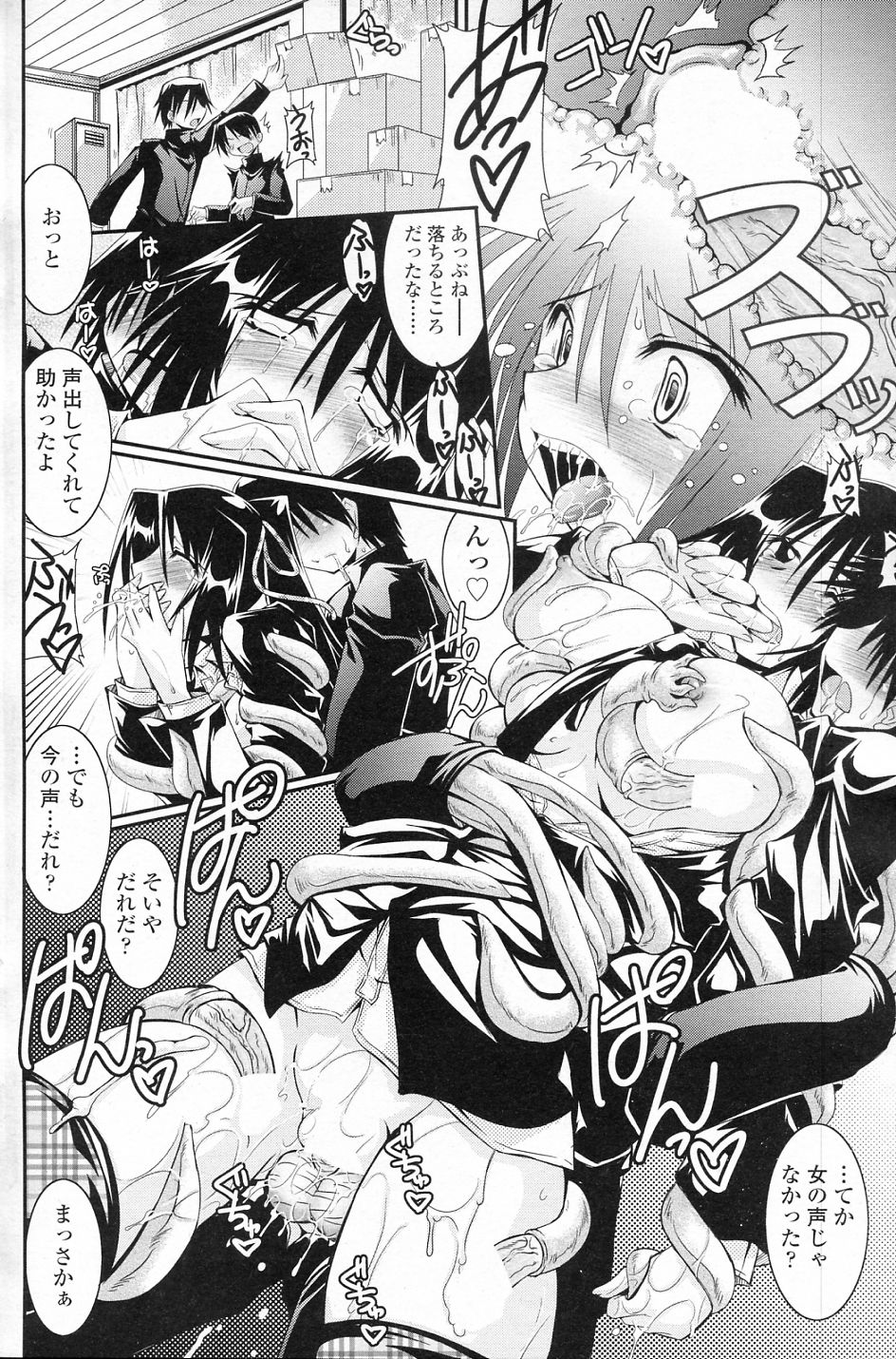 Misshitsu nite page 12 full