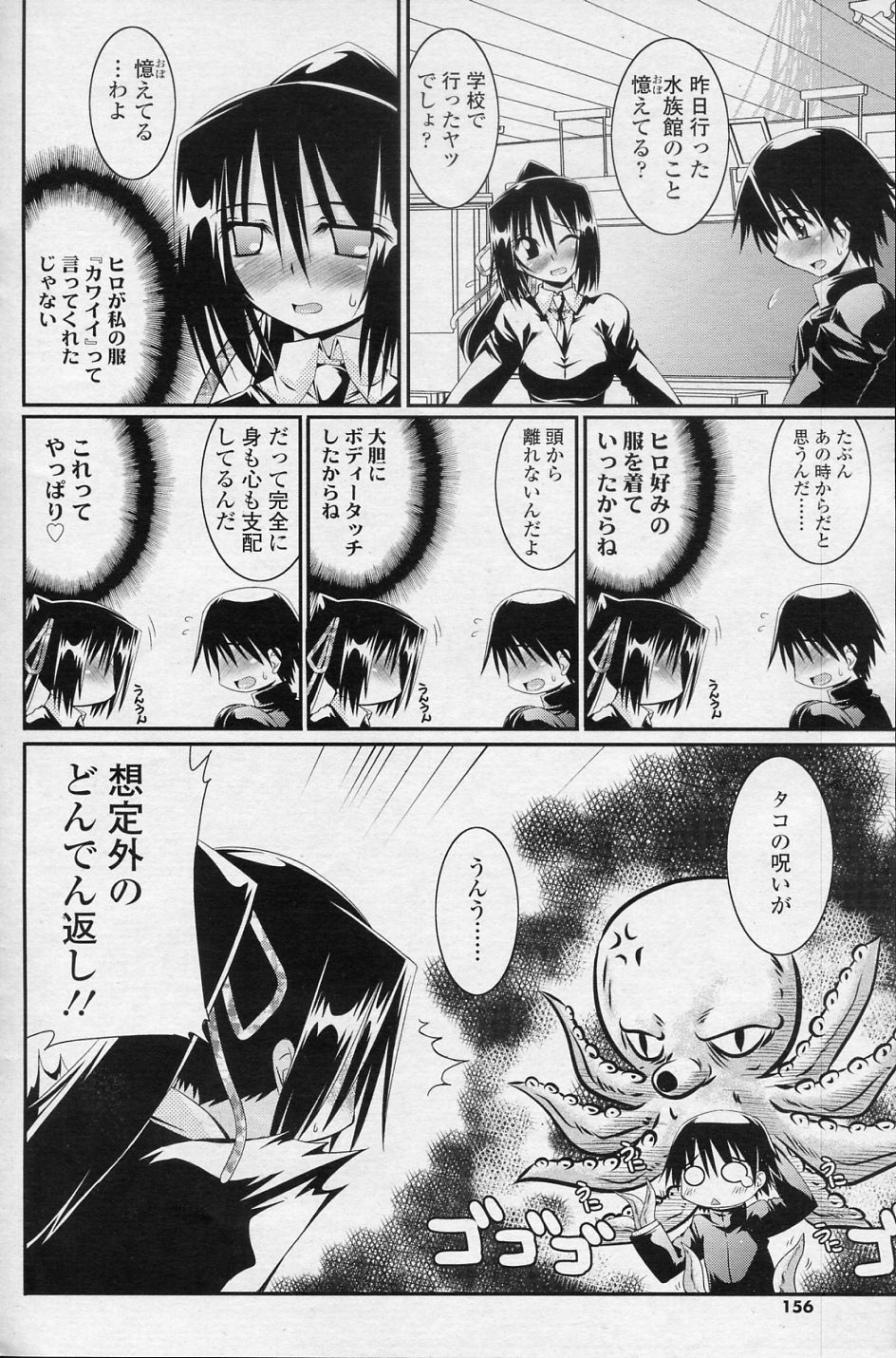 Misshitsu nite page 2 full