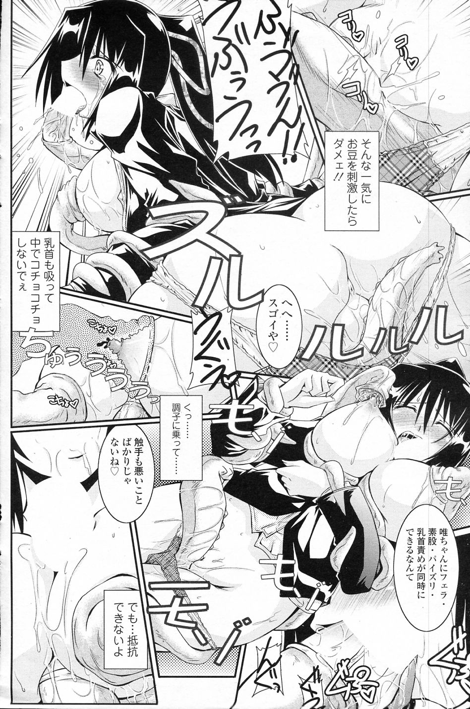 Misshitsu nite page 8 full