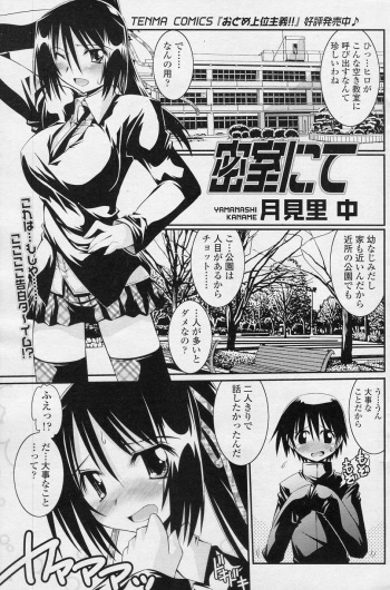 [Yamanashi Kaname] Misshitsu nite (COMIC SIGMA 2010-11 Vol.50) cover