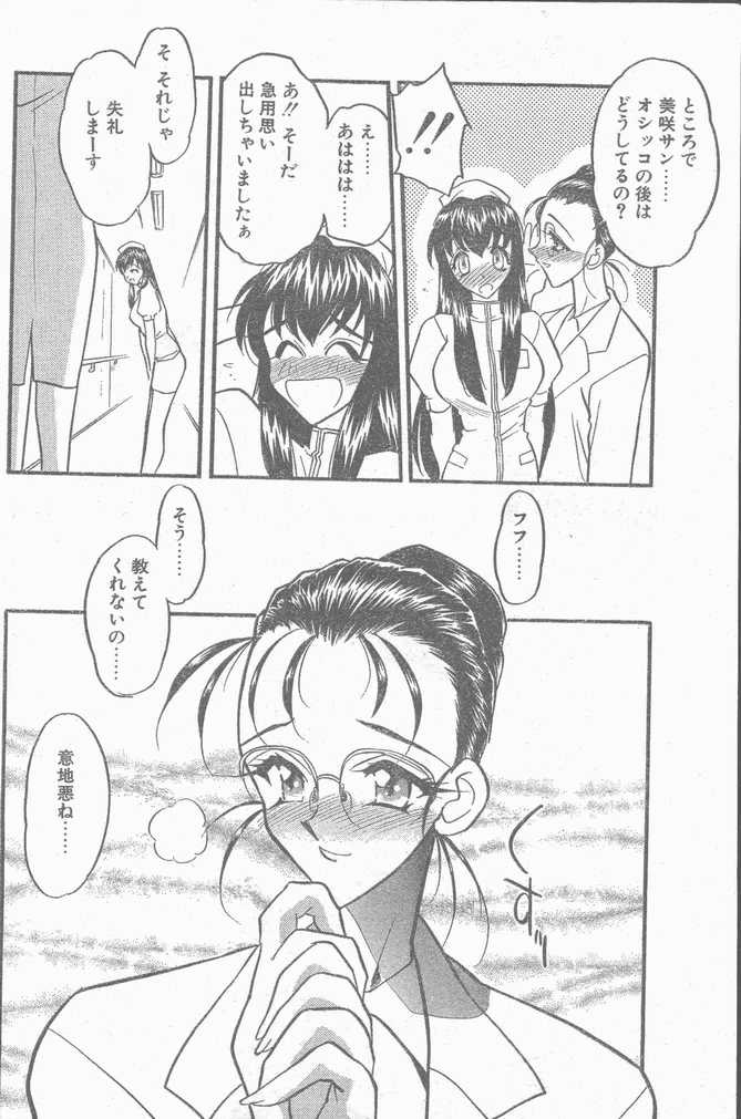 COMIC Penguin Club Sanzokuban 1998-10 page 10 full