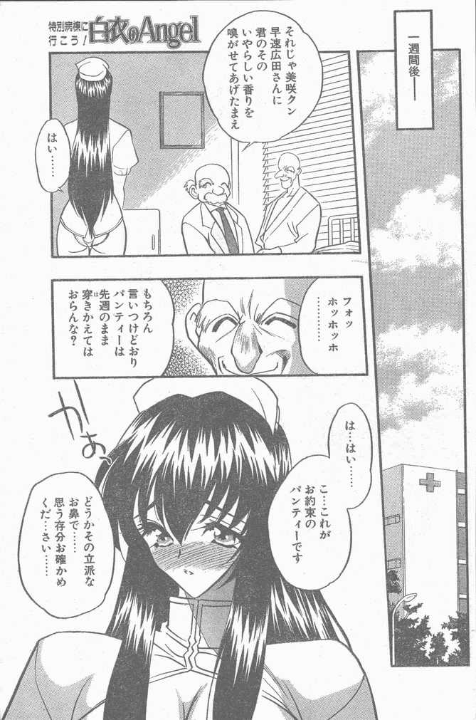 COMIC Penguin Club Sanzokuban 1998-10 page 11 full