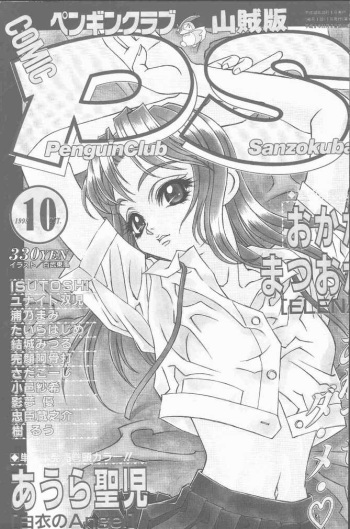 COMIC Penguin Club Sanzokuban 1998-10 cover