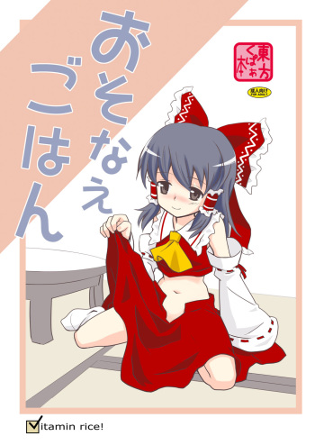 [Vitamin Gohan (Hasegawa Keita)] Osonae Gohan (Touhou Project) [Digital] cover