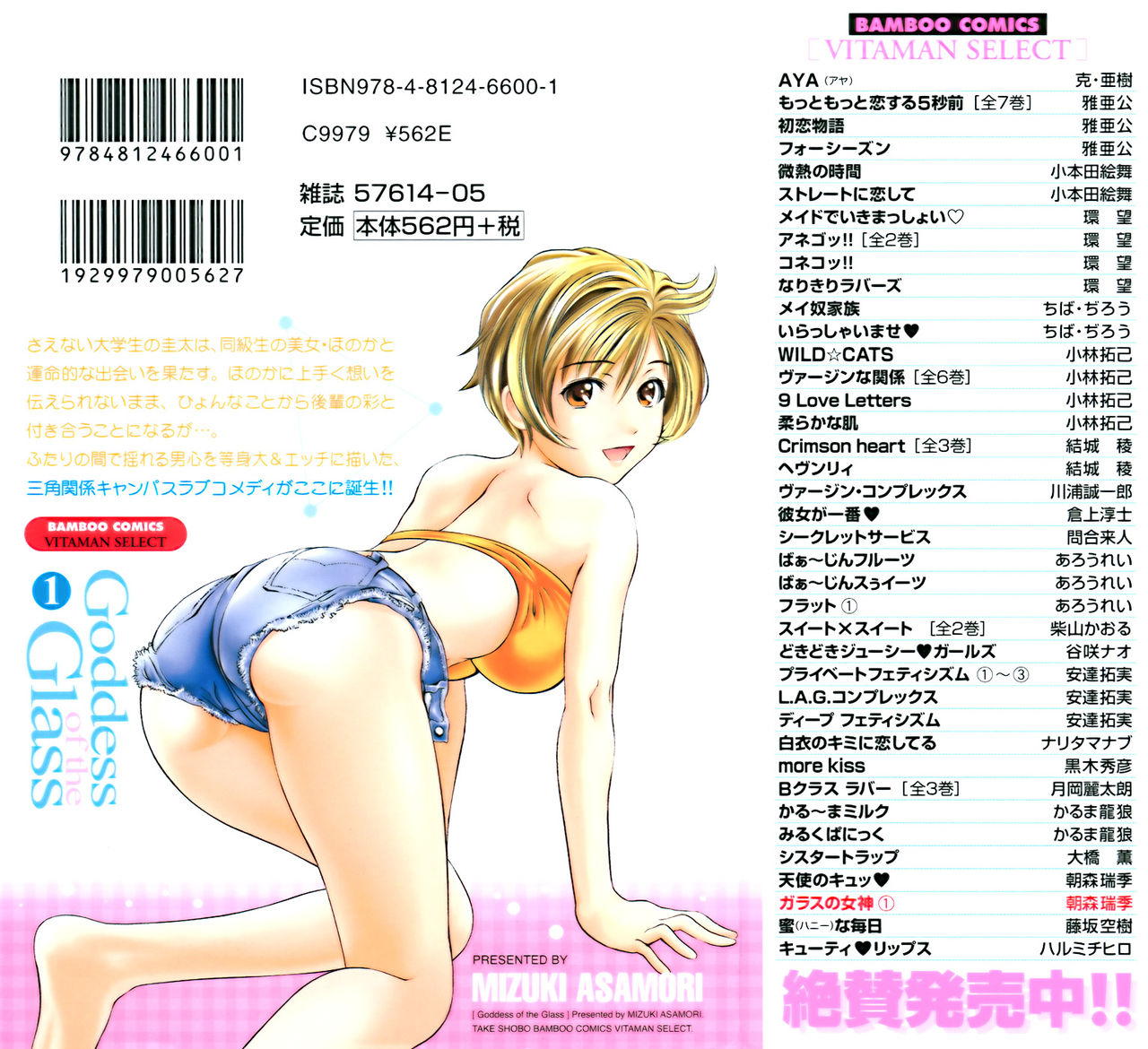 Glass no Megami Vol.1 page 5 full