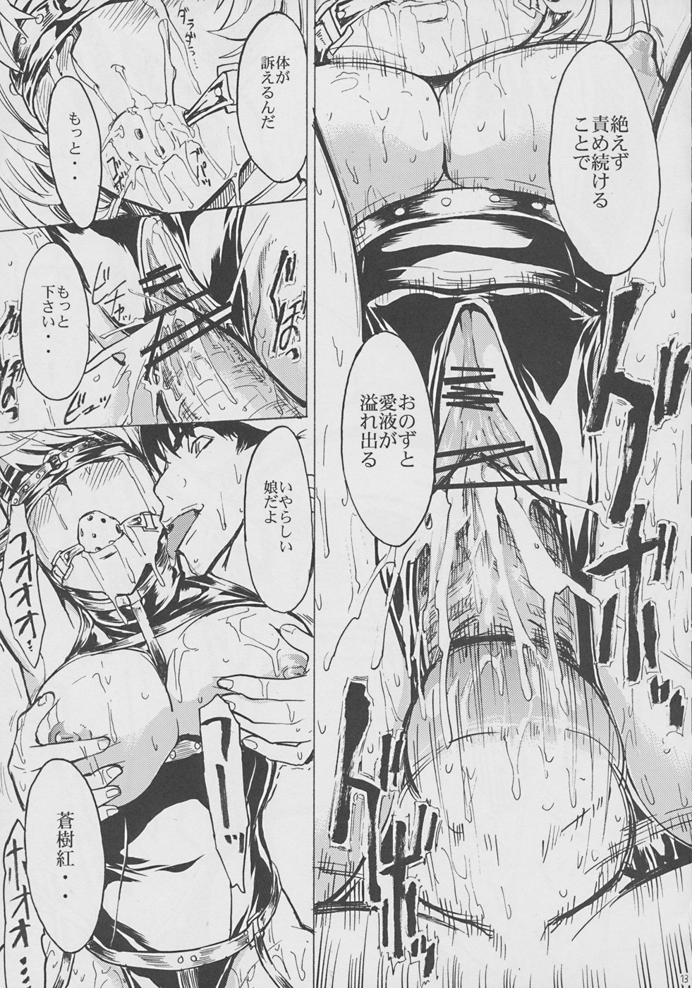Nikuyoku Aoki Jou page 12 full