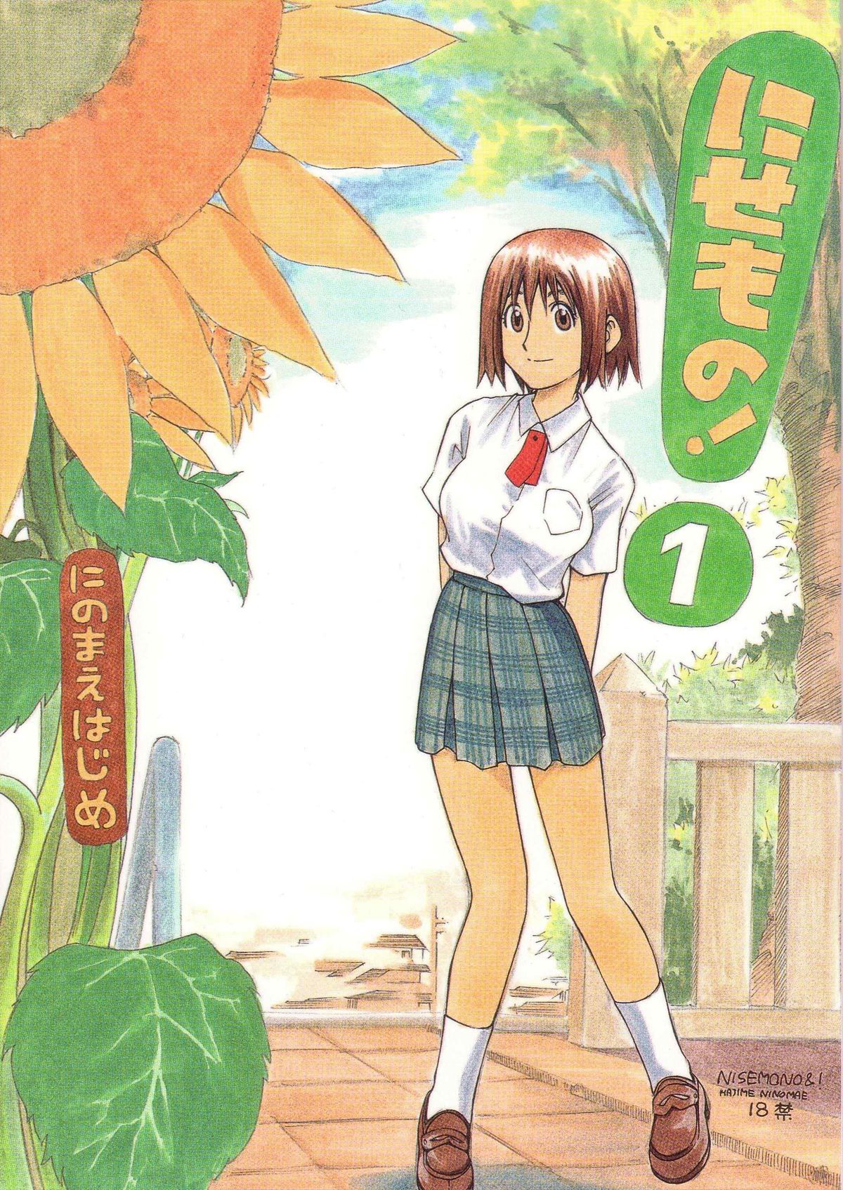 Nisemono! 1 page 1 full