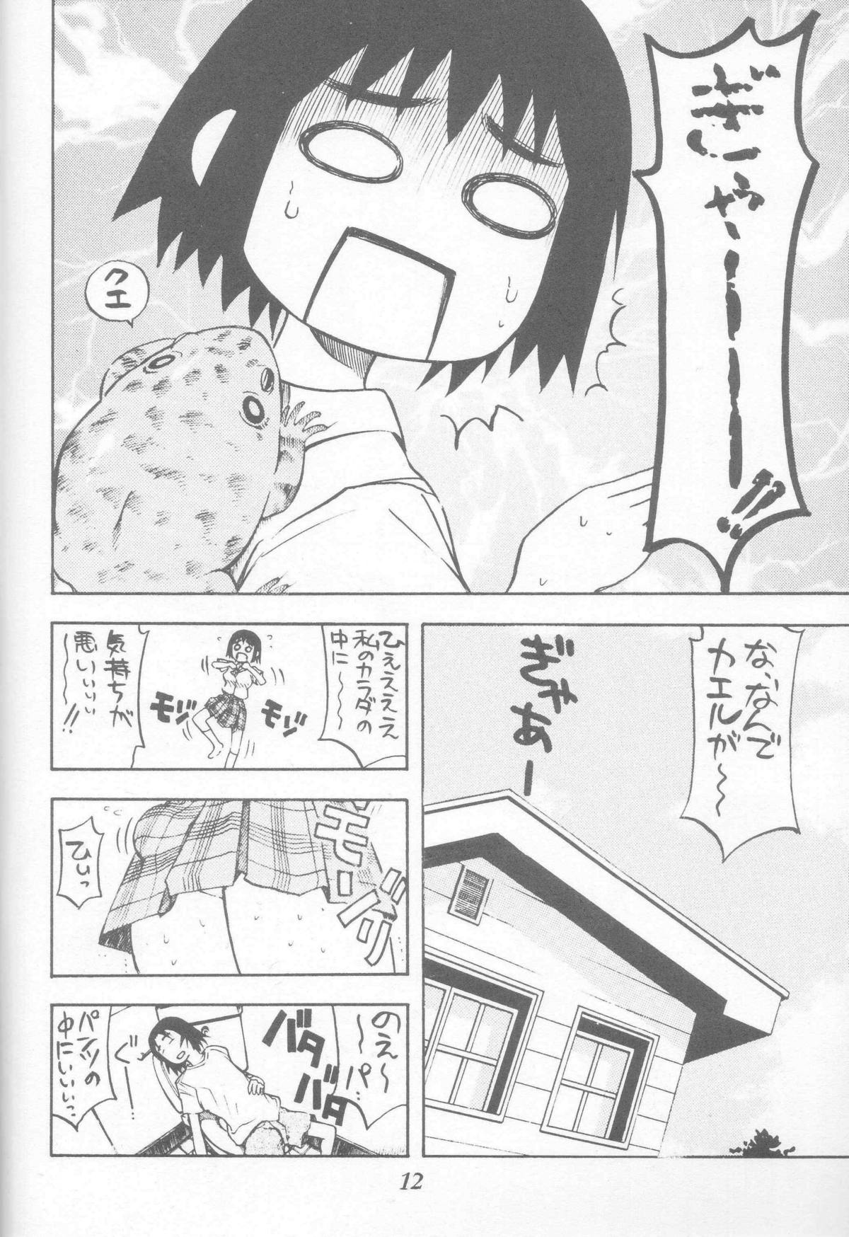Nisemono! 1 page 12 full