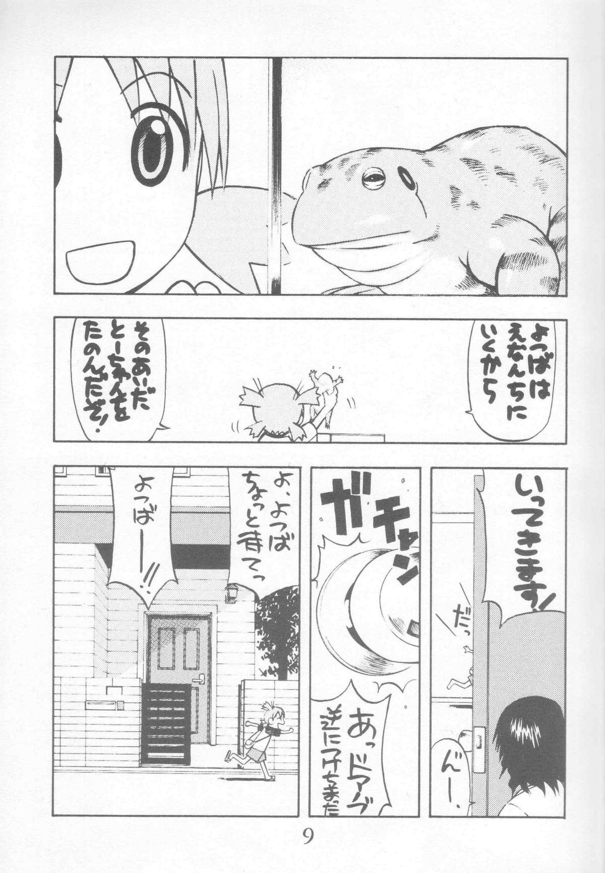 Nisemono! 1 page 9 full