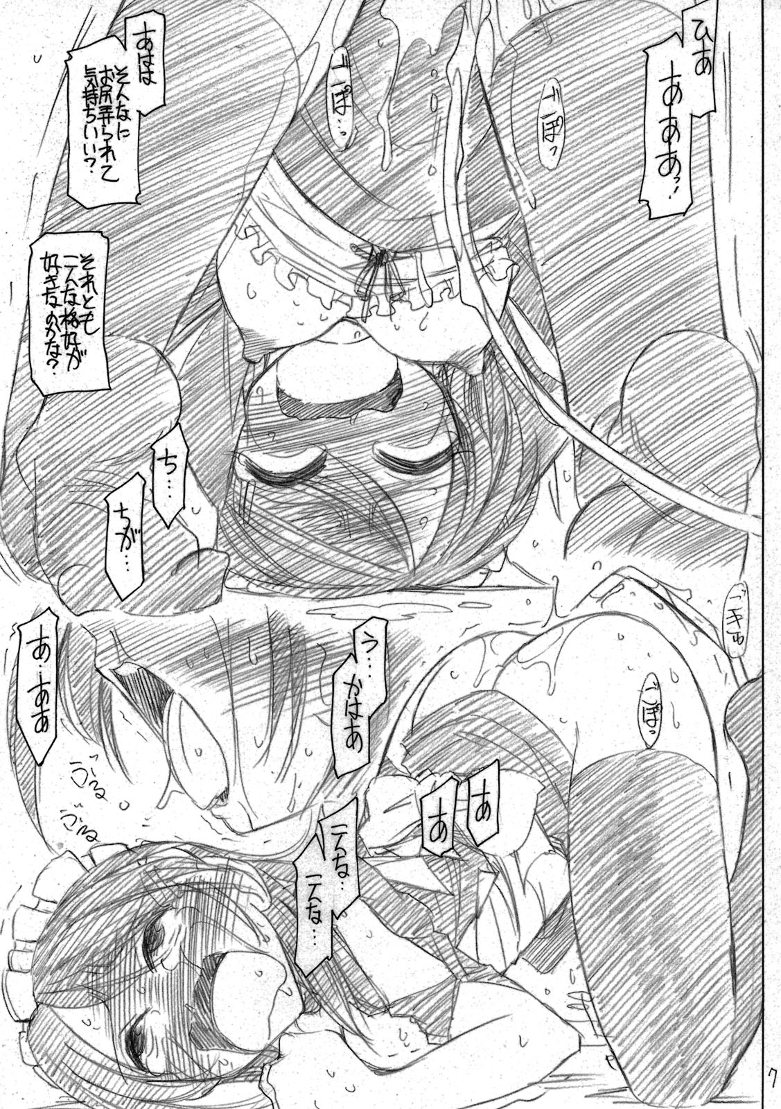 Kaichou wa Maid-sama! page 7 full