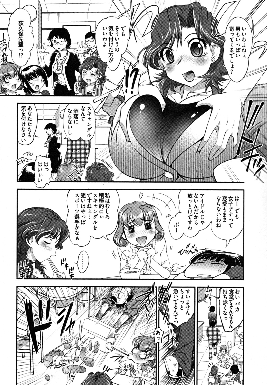 News no Ojikan page 12 full