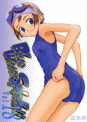 [Ootsuku Shouji (Shinjinkun)] Blue Water Splash!! Vol.18 cover