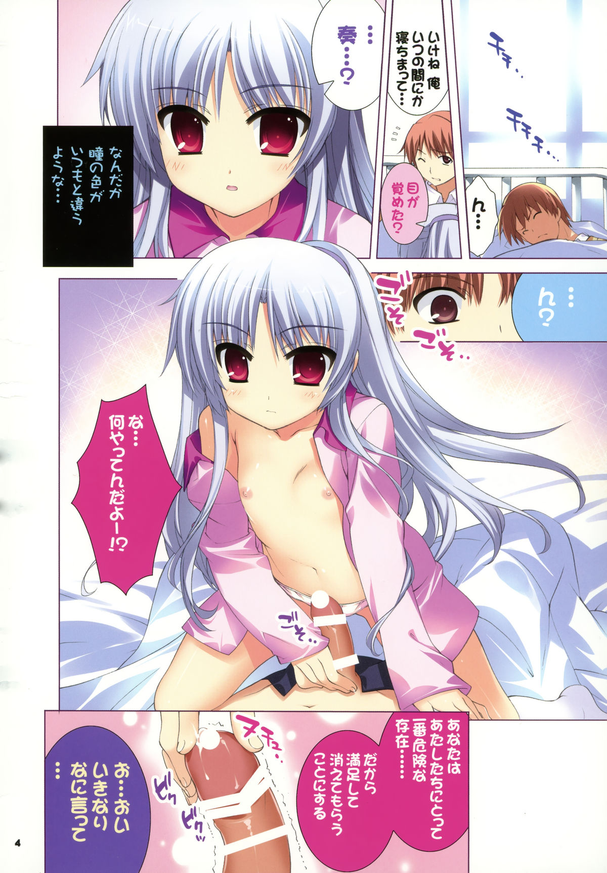 Kanade page 3 full