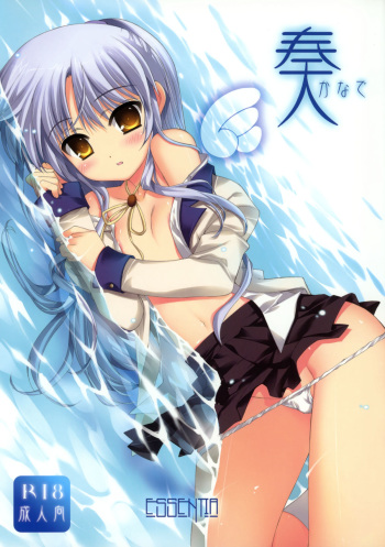 (C78) [Essentia (Fujima Takuya)] Kanade (Angel Beats!) cover