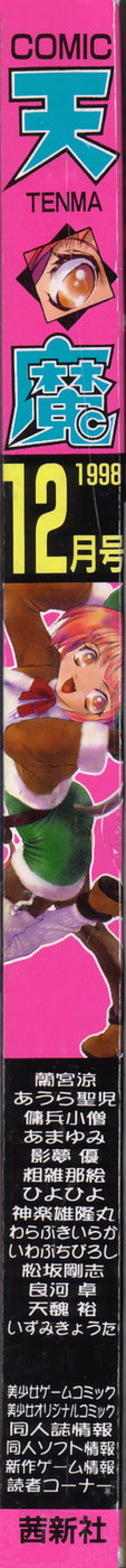 COMIC Tenma 1998-12 cover