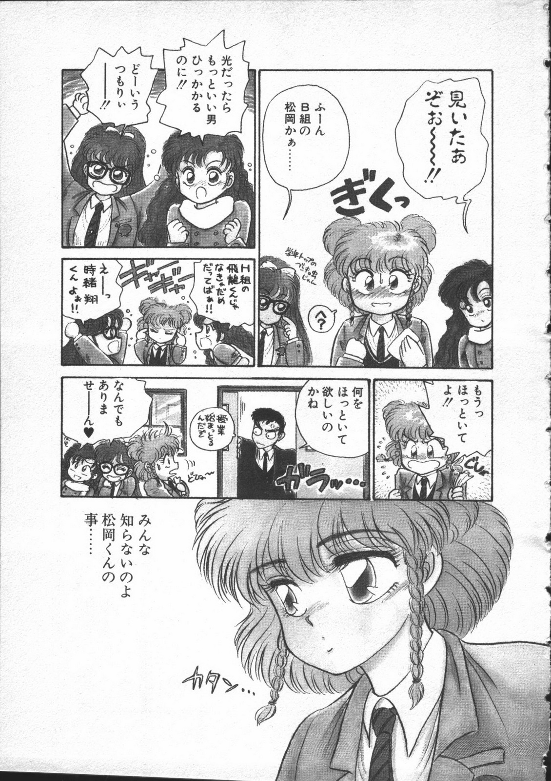 Yumesaki Annai Neko page 11 full
