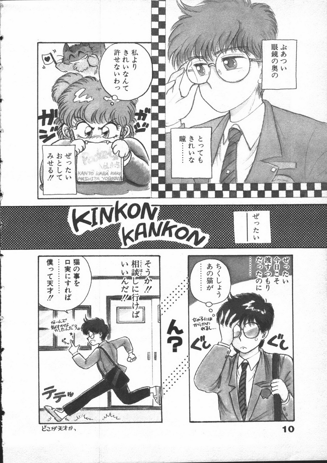 Yumesaki Annai Neko page 12 full