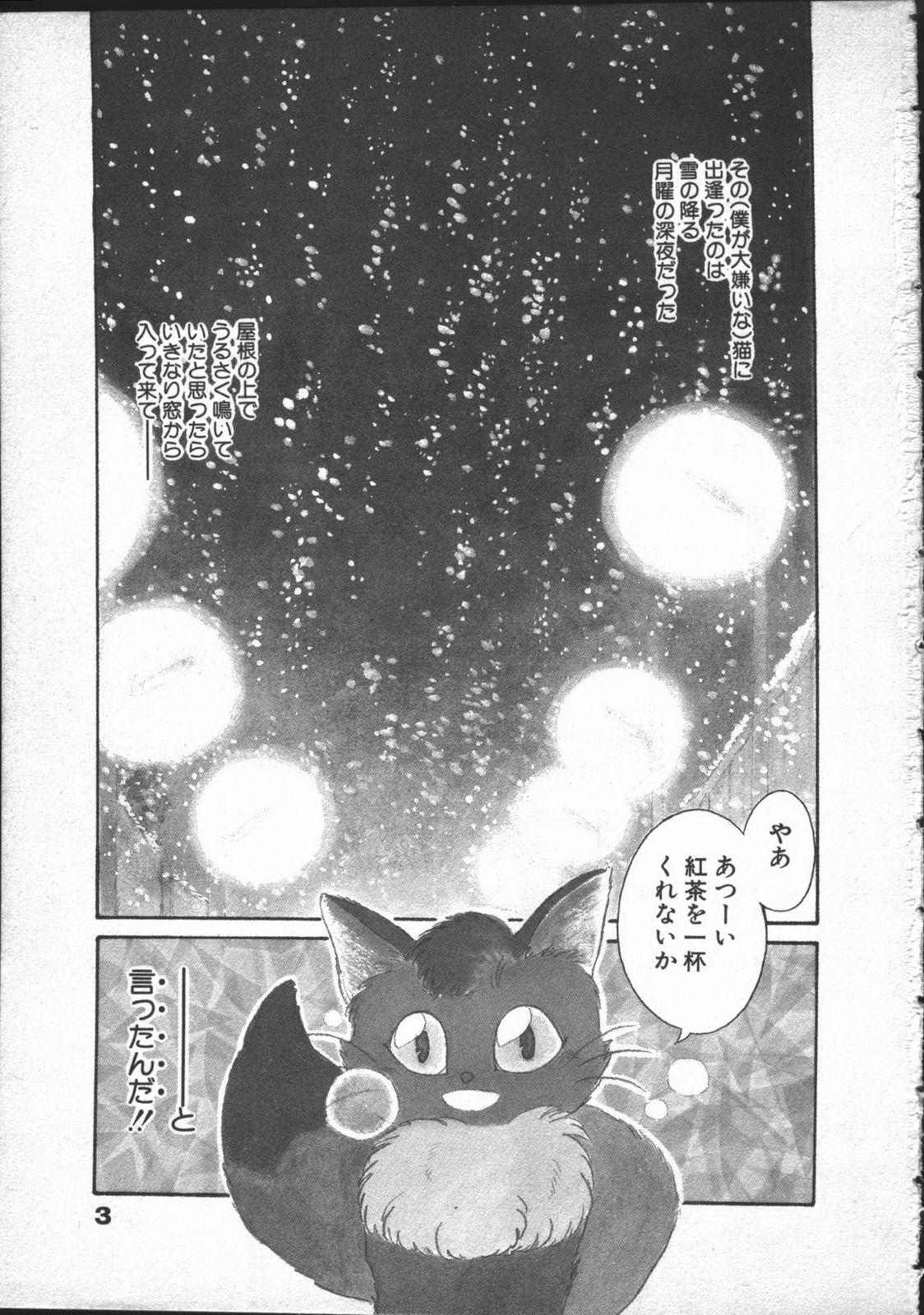 Yumesaki Annai Neko page 5 full