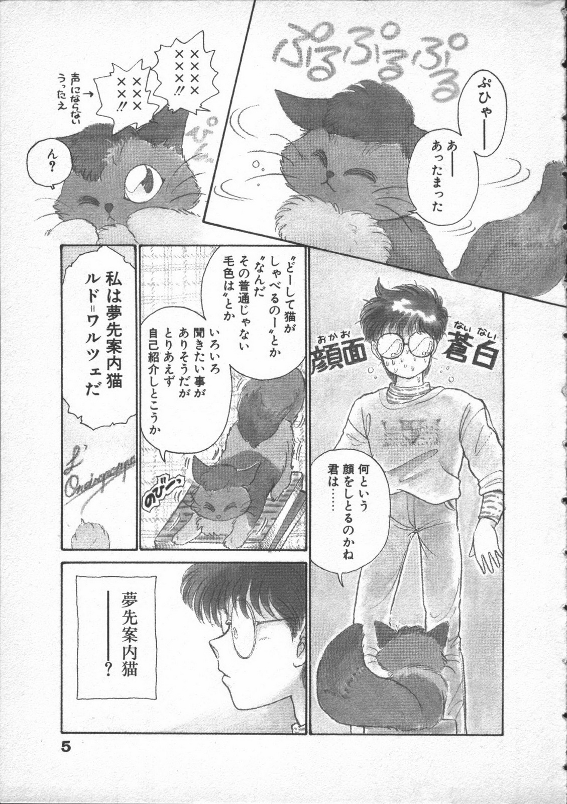 Yumesaki Annai Neko page 7 full
