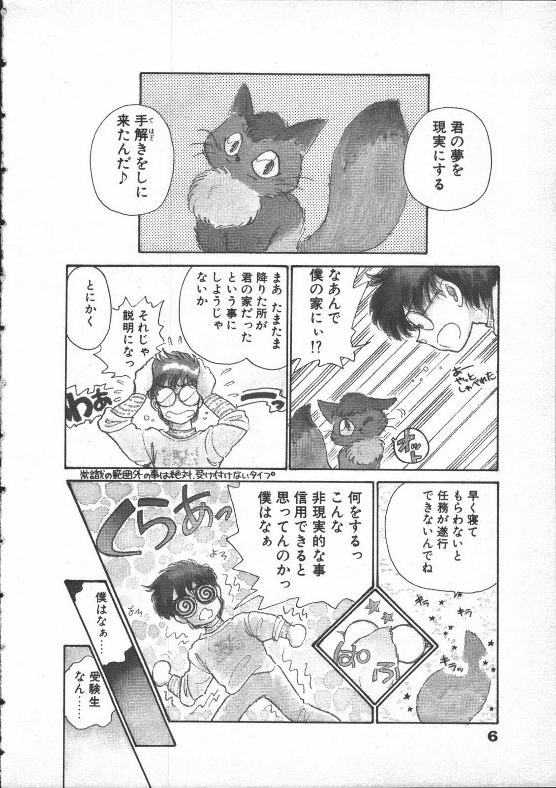 Yumesaki Annai Neko page 8 full