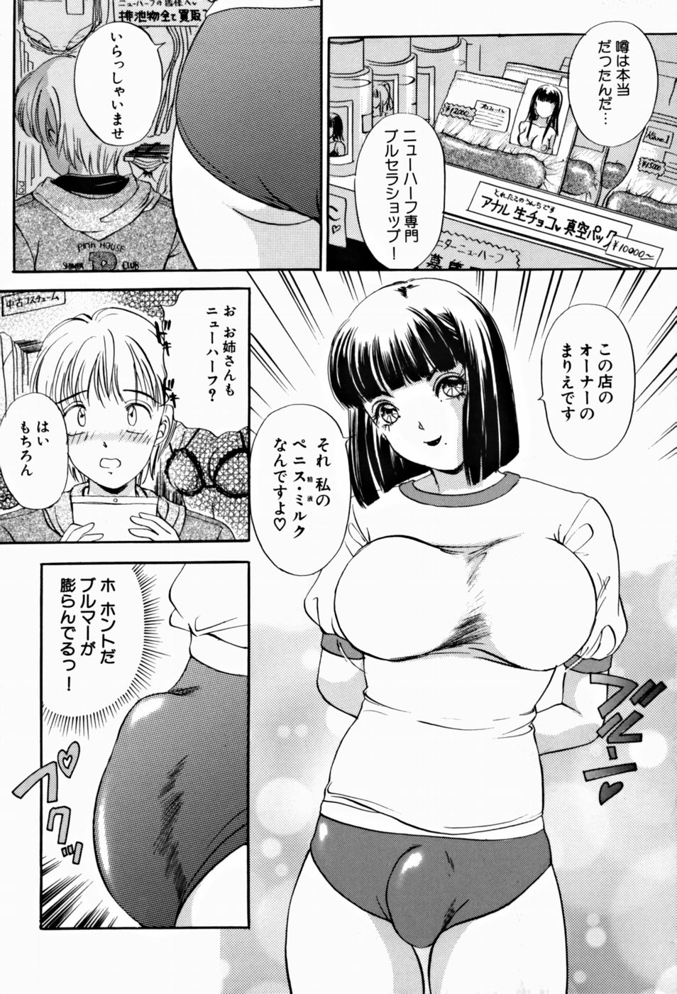 T.S. I LOVE YOU... 2 - Lucky Girls Tsuiteru Onna page 6 full