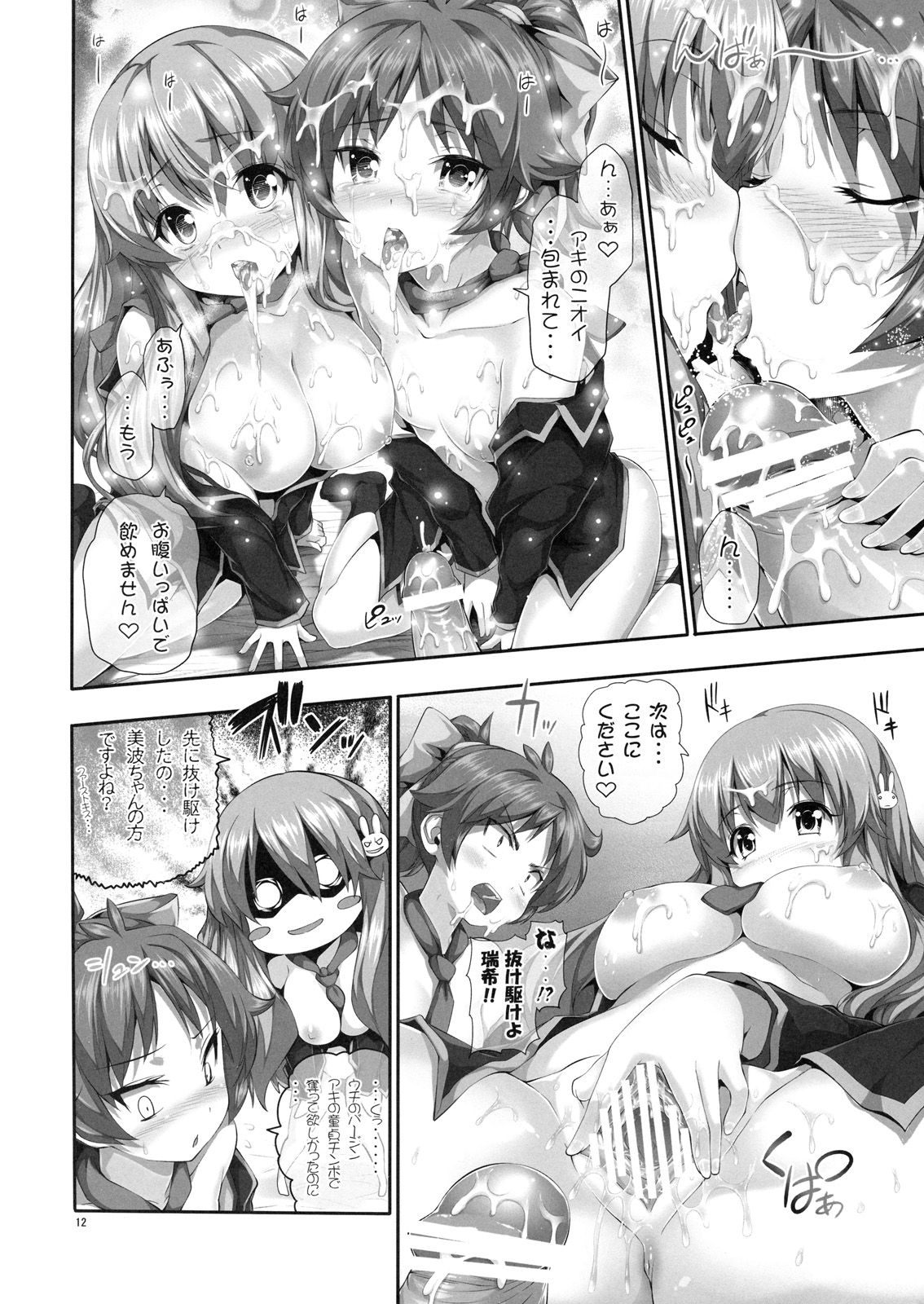Chichi to Bust to Oppaichuu page 11 full