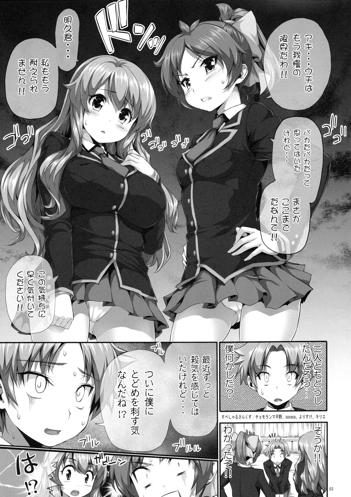 Chichi to Bust to Oppaichuu page 2 full