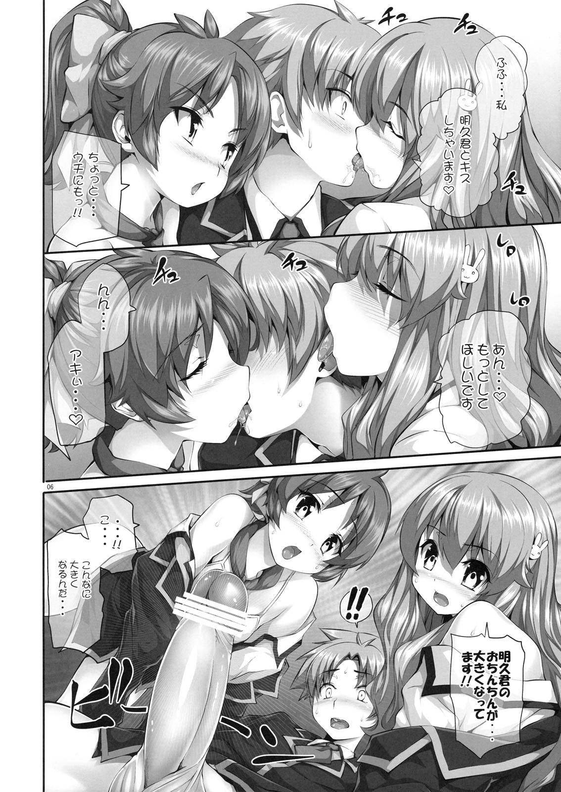Chichi to Bust to Oppaichuu page 5 full