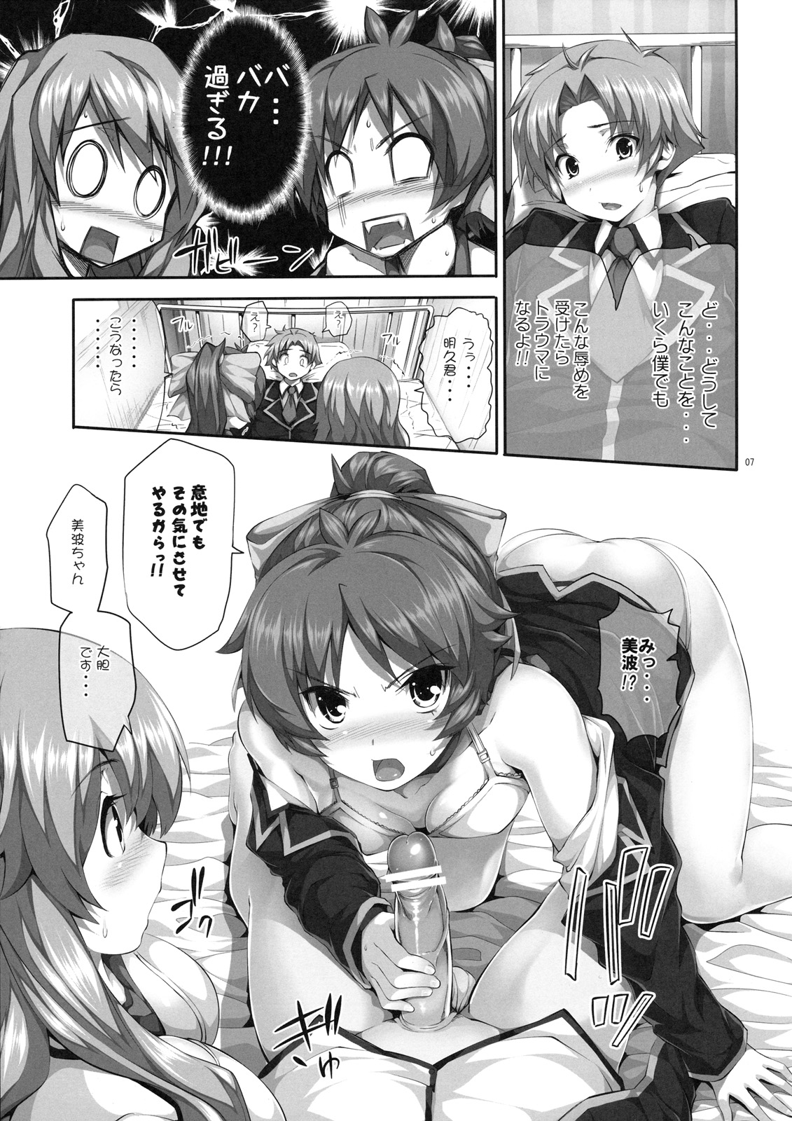 Chichi to Bust to Oppaichuu page 6 full