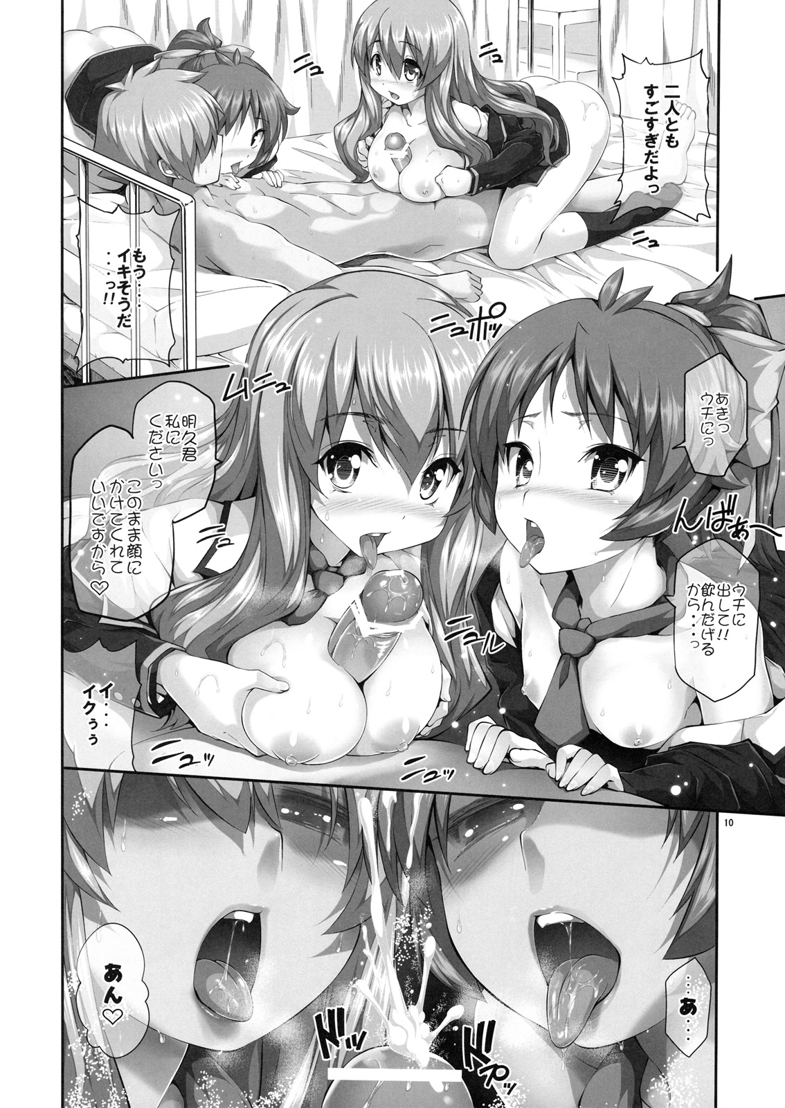 Chichi to Bust to Oppaichuu page 9 full