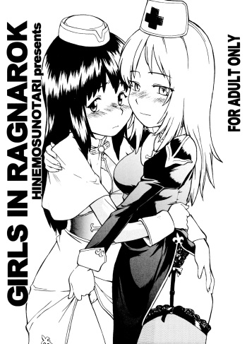 (C63) [Hinemosuan (Hinemosu Notari)] GIRLS IN RAGNAROK (Ragnarok Online) cover