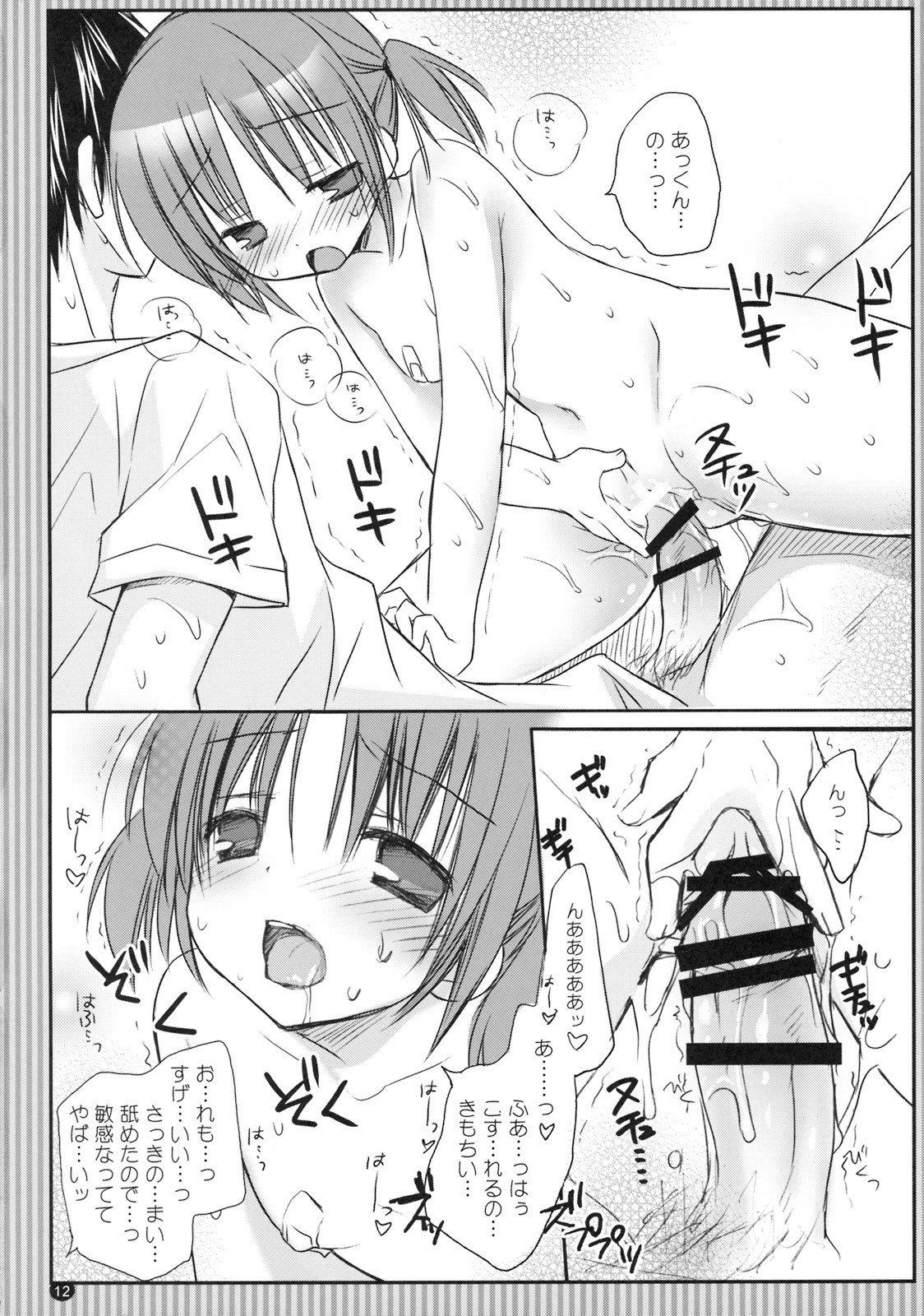 Funifuwa ~Amaenbo.9~ page 11 full
