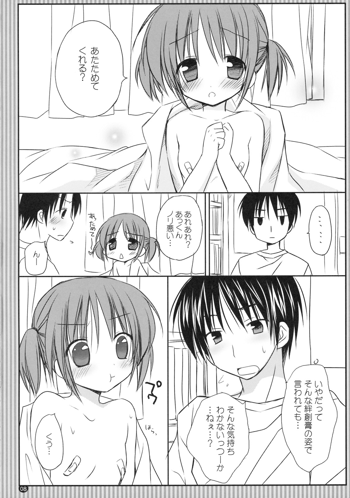 Funifuwa ~Amaenbo.9~ page 7 full